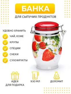 Банка для сыпучих продуктов