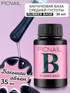 База каучуковая для ногтей Rubber Base