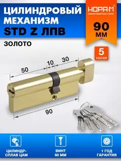 Цилиндровый механизм личинка с вертушкой STD Z ЛПВ-90