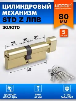 Цилиндровый механизм личинка с вертушкой STD Z ЛПВ-80