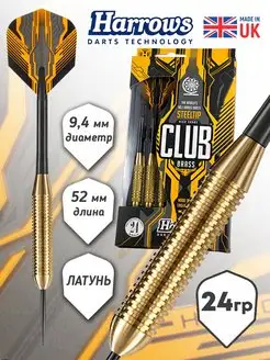 Комплект дротиков "Club Brass" 24 грамм