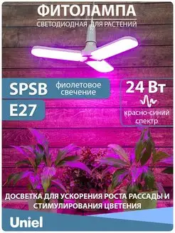 Фитолампа для растений и рассады SPSB 24 Вт E27