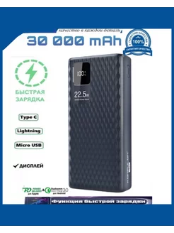 Повербанк 30000 mah с быстрой зарядкой 22.5W Power bank