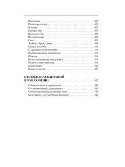 Как разбираться в людях или психологический рисунок личности книга