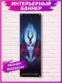 Постер на стену интерьерный Дота 2 Vengeful Spirit