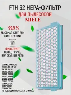 FTH 32 HEPA AirClean фильтр для пылесосов MIELE