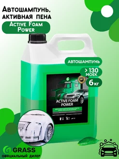 Автошампунь, активная пена "Active Foam Power"