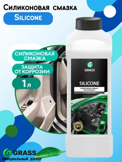 Силиконовая смазка "Silicone", 137101