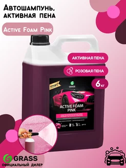 Автошампунь, активная пена "Active Foam Pink"