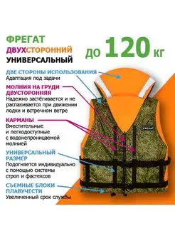 Жилет спасательный до 120 кг