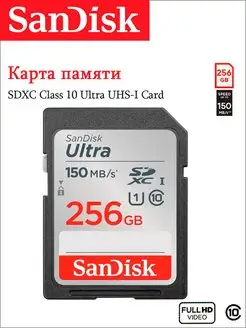 Карта памяти SD 256 ГБ Class 10 Ultra UHS-I 120 Mbs