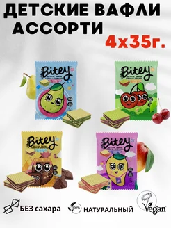 Детские вафли Bitey без сахара АССОРТИ, 4 штуки