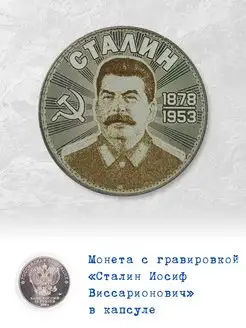 25 рублей Сталин гравировка