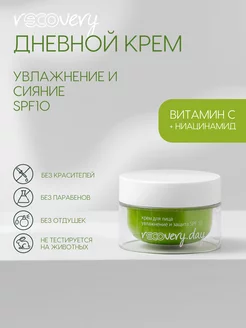 Дневной крем для лица SPF 10 с витамином С