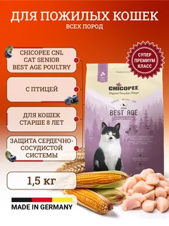 Сухой корм для кошек 1,5кг