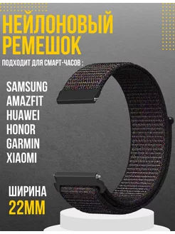 Ремешок для часов 22мм Amazfit Samsung Huawei Honor