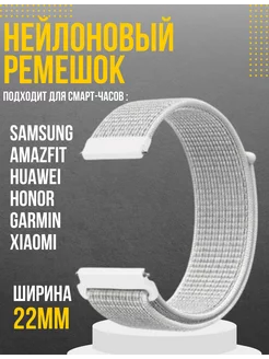 Ремешок для часов 22мм Amazfit Samsung Huawei Honor