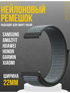 Ремешок для часов 22мм Amazfit Samsung Huawei Honor