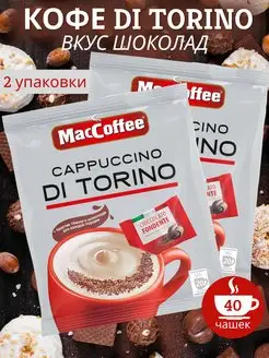 Напиток Cappuccino "Di Torino" Шоколад 20 пакетиков, 2уп