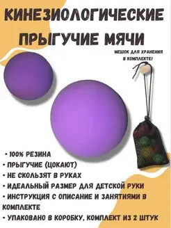 Кинезиологические прыгучие мячи