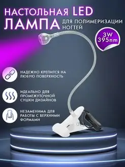 Ультрафиолетовая лампа для маникюра, УФ фонарик