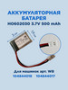 Аккумулятор для машинки на радиоуправлении 3.7V 500 mAh бренд Х-Дрифт продавец Продавец № 115492