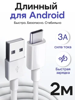 Кабель Type-C - USB 2 метра