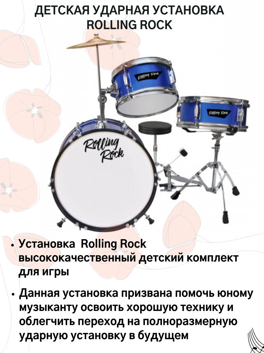 Rolling rock стул барабанщика