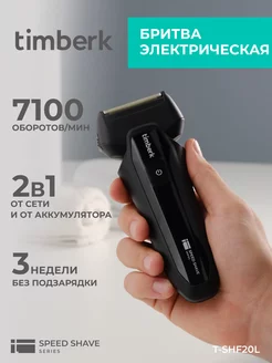 Бритва электрическая беспроводная с триммером T-SHF20L