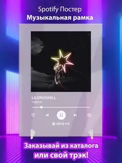 Spotify постер LILDRUGHILL плакат Cпотифай постер