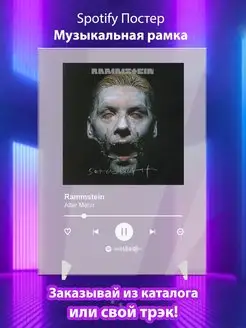 Spotify постер Rammstein плакат Cпотифай постер