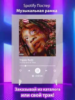 Spotify постер Trippie redd плакат Cпотифай постер