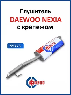 Глушитель Daewoo Nexia