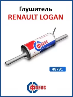 Глушитель Renault Logan