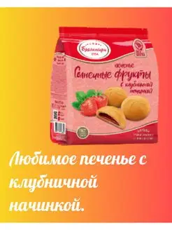 Печенье сдобное с начинкой