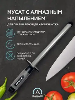 Мусат для ножей алмазный