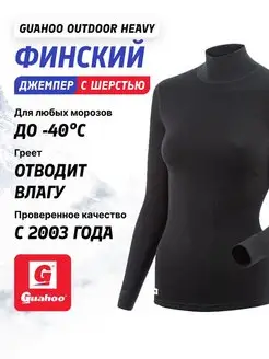 Термоводолазка теплая с шерстью Outdoor Heavy