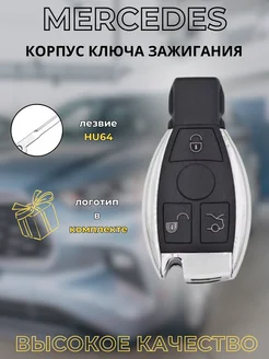 Корпус ключа зажигания Mercedes, Мерседес