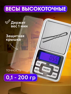 Весы ювелирные высокоточные 200гр