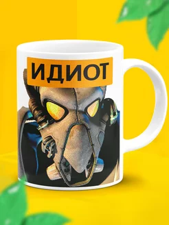 Прикольная кружка мем Fallout в подарок