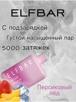 Эльфбары 5000. Elfbar 5000. Электроники Эльф бар 4000. Эльф бар 4000 затяжек. Сертификат Elf Bar.