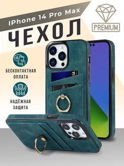 Чехол-карман для iPhone 14 Pro Max с кольцом