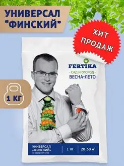 Комплексное удобрение Универсал Финский Весна-Лето, 1 кг