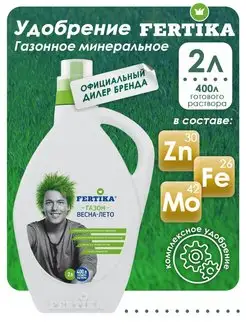 Комплексное удобрение Газонное Весна-Лето 2л