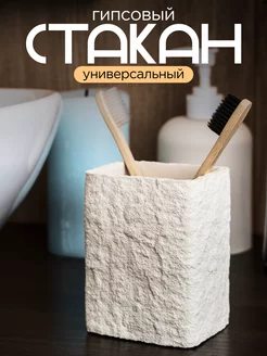 Стакан для зубных щеток и пасты