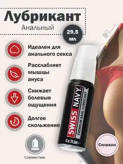 Анальный лубрикант Premium Anal Lubricant - 29,5 мл