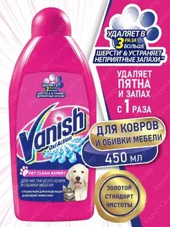 Ваниш OXI Action Pet Clean Expert пятновыводитель для ковров