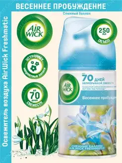 Сменный баллон AirWick Freshmatic Весеннее пробуждение 250мл