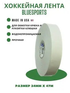 Защитная хоккейная лента для клюшки BlueSports 24мм на 47м