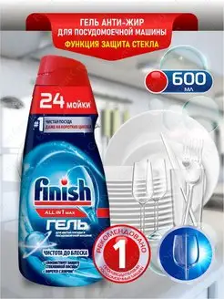 Финиш All in 1 Max Гель для посудомоечной машины